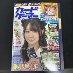 カードゲーマー vol.48 プロモ未開封