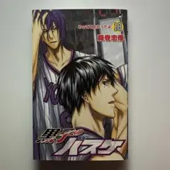黒子のバスケ 18