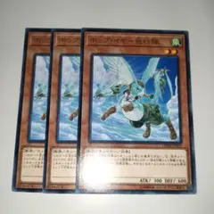 遊戯王　ホップイヤー飛行隊　字レア　3枚