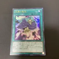 【匿名発送】遊戯王　天声の服従　ウルトラ