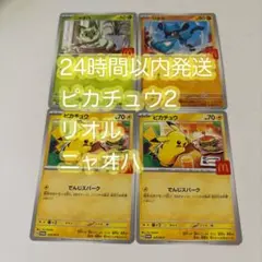 ポケモンカードセット ピカチュウ リオル ニャオハ