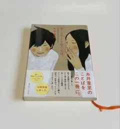 ボールのようなことば。 糸井重里
