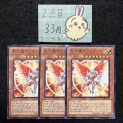 遊戯王 大天使クリスティア ×3 ノーマル