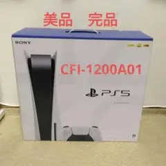 24時間以内発送【美品 完品】プレイステーション5 CFI-1200A01 最新