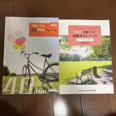 共通テスト 英語40分プレノート 2022