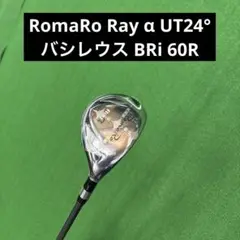 RomaRo Ray α UT 21°、24° 2本セット　No.31 Romaro Ray α Utility