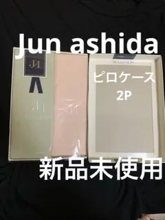 JA ピロケース 2Pセット。Jim Ashida 新品未使用。