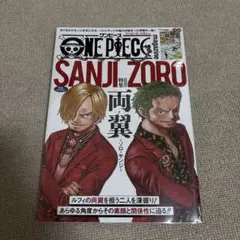 ワンピースONE PIECE magazine両翼ゾロサンジ　集英社