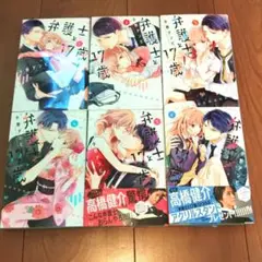 弁護士と17歳 6巻
