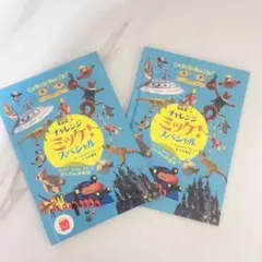 チャレンジミッケ！スペシャル