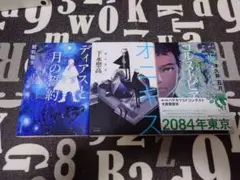ハヤカワJA文庫 3冊