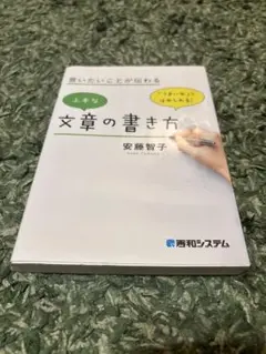 文章の書き方 安藤智子