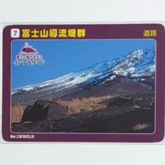 やまなしインフラカード　第2弾　富士山導流堤群