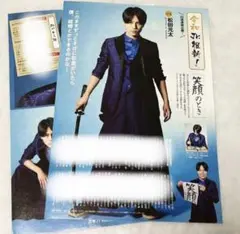 Travis Japan 松田元太 切り抜き 令和Jr.維新