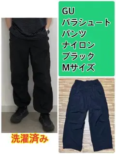【綺麗です】GU パラシュートパンツ ナイロン ブラック 腰紐 裾絞り M