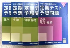 高校講座　定期テスト予想問題