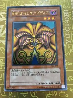 遊戯王　封印されしエクゾディア レリーフ307-057