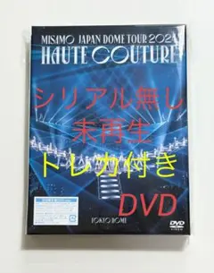 【シリアル無し】MISAMO HAUTE COUTURE 《初回限定DVD》