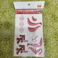 CARP力舞吼フェイスシール　3枚入り