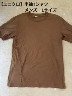 【UNIQLO U 】半袖Tシャツ Lサイズ