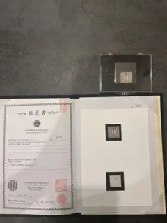 手彫竜文切手　明治4年　竜四十八文　第２版 pos.25　茶　7500円 手彫竜文切手 明治4年 竜四十八文 第2版 pos.25 茶 7500円