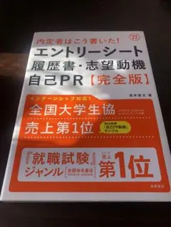 【美品】エントリーシート完全版