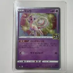 ミュウ 25周年記念 ポケモンカード　s8a 002/028