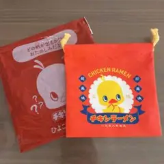 チキンラーメン ひよこちゃん巾着