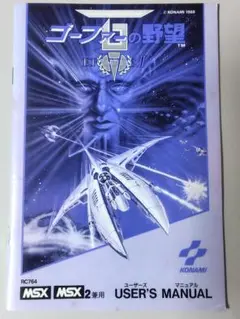 2025年最新】ゴーファーの野望 msxの人気アイテム - メルカリ
