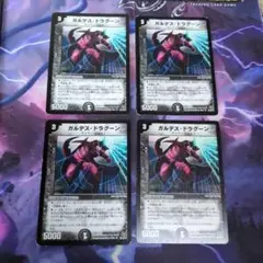 ガルデスドラグーン　②