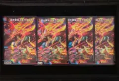蒼き夢双ドギラゴン天　4枚セット