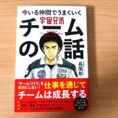 【宇宙兄弟】今いる仲間でうまくいくチームの話