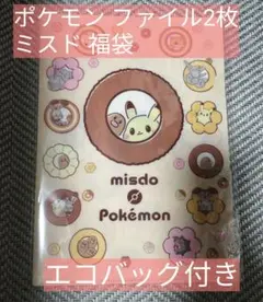 ポケモンファイル2枚・エコバッグ付き ミスド福袋