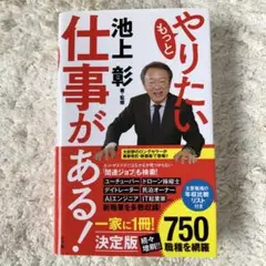 もっとやりたい仕事がある!