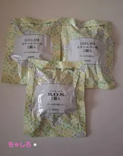 ダスキン　せっけんつき　スチールウールたわし　3個　台所　掃除