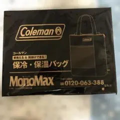 Coleman MonoMax 保冷・保温バッグ