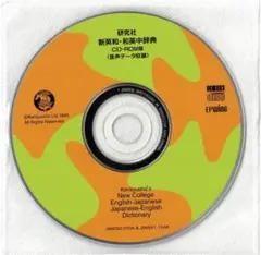 【動作確認】EPWING CD-180万語対訳大辞典　SDバックアップ付き Amazon | CD-180万語対訳大辞典 英和・和英 | ビジネス | PCソフト