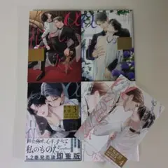 αの花嫁 共鳴恋情 1-4巻セット