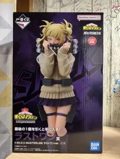 ヒロアカ　一番くじ　Let you down　　ラストワン賞　トガヒミコ　.