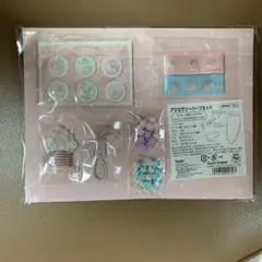 リトルツインスターズ アクセサリーパーツセット