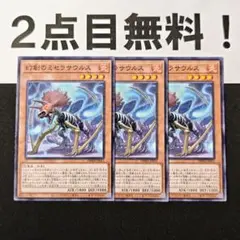 11224 遊戯王 幻創のミセラサウルス ノーマル 2点目無料 DBWS