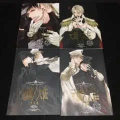 【BL漫画】さちも　元帥×大佐　1〜4 「黒か白か」薄い本