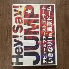 Hey!Say!JUMP/デビュー&ファーストコンサート いきなり!in 東京…