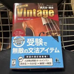 英文法•語法Vintage 4th edition