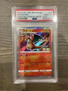 ポケモンカードゲーム/P/炎/映画「ミュウツーの逆襲　EVOLUTION」セブン-イレブン限定特別前売券付きスペシャルカードセッ　366/SM-P[P]：(キラ)リザードン(パック未開封) リザードン：「ミュウツーの逆襲 EVOLUTION」特別前売券付き
