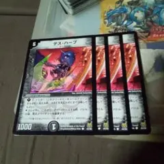 デュエルマスターズ 初期 旧枠 デスハープ 4枚セット ⑥