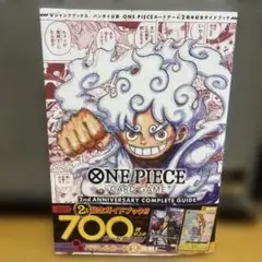 ONE PIECE CARD GAME 完全ガイド　2周年