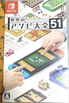 世界のアソビ大全51 Nintendo Switch