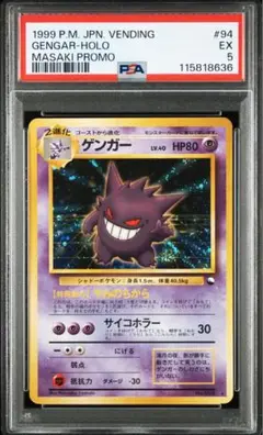 オムスター 通信進化 プロモ psa6 masaki promno オムスター 通信進化 プロモ psa6 masaki promno