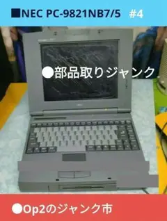 ■NEC PC-9801Nb7/5 部品取りジャン ク #4
